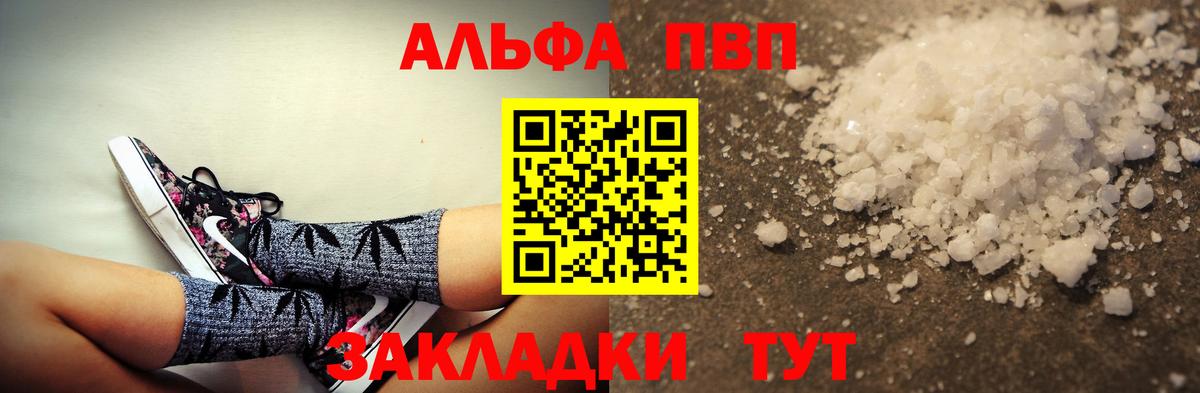 Солнечногорск  Альфа ПВП кристаллы  Альфа ПВП кристаллы  А ПВП кристаллы  Вход с VPN 