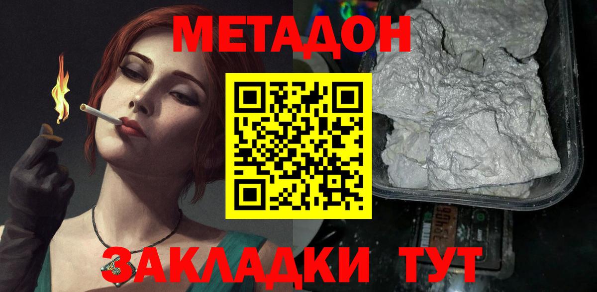 Солнечногорск  МЕТАДОН methadone  Вход с VPN  МЕТАДОН мёд 