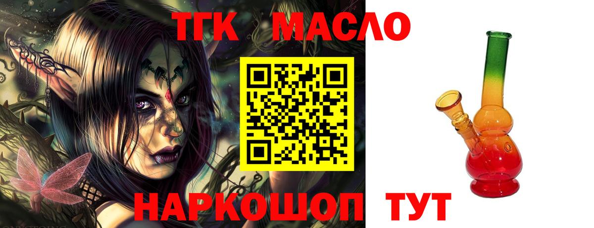 дарнет шоп  ТГК гашишное масло  Дистиллят ТГК гашишное масло  Вход с VPN  Солнечногорск 